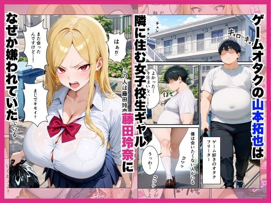 隣に住むオタク嫌いのギャルの置き配をうっかり開けたら中出しHまで発展した話 サンプル2ページ目