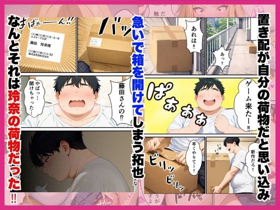 隣に住むオタク嫌いのギャルの置き配をうっかり開けたら中出しHまで発展した話 サンプル4ページ目