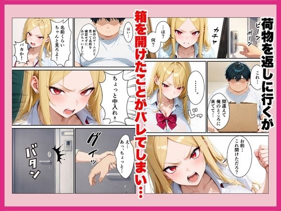 隣に住むオタク嫌いのギャルの置き配をうっかり開けたら中出しHまで発展した話 サンプル5ページ目