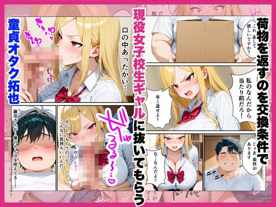 隣に住むオタク嫌いのギャルの置き配をうっかり開けたら中出しHまで発展した話 サンプル6ページ目
