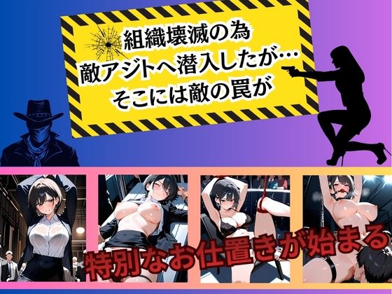 潜入捜査官 快楽堕ち〜内海遥香編〜 サンプル1ページ目