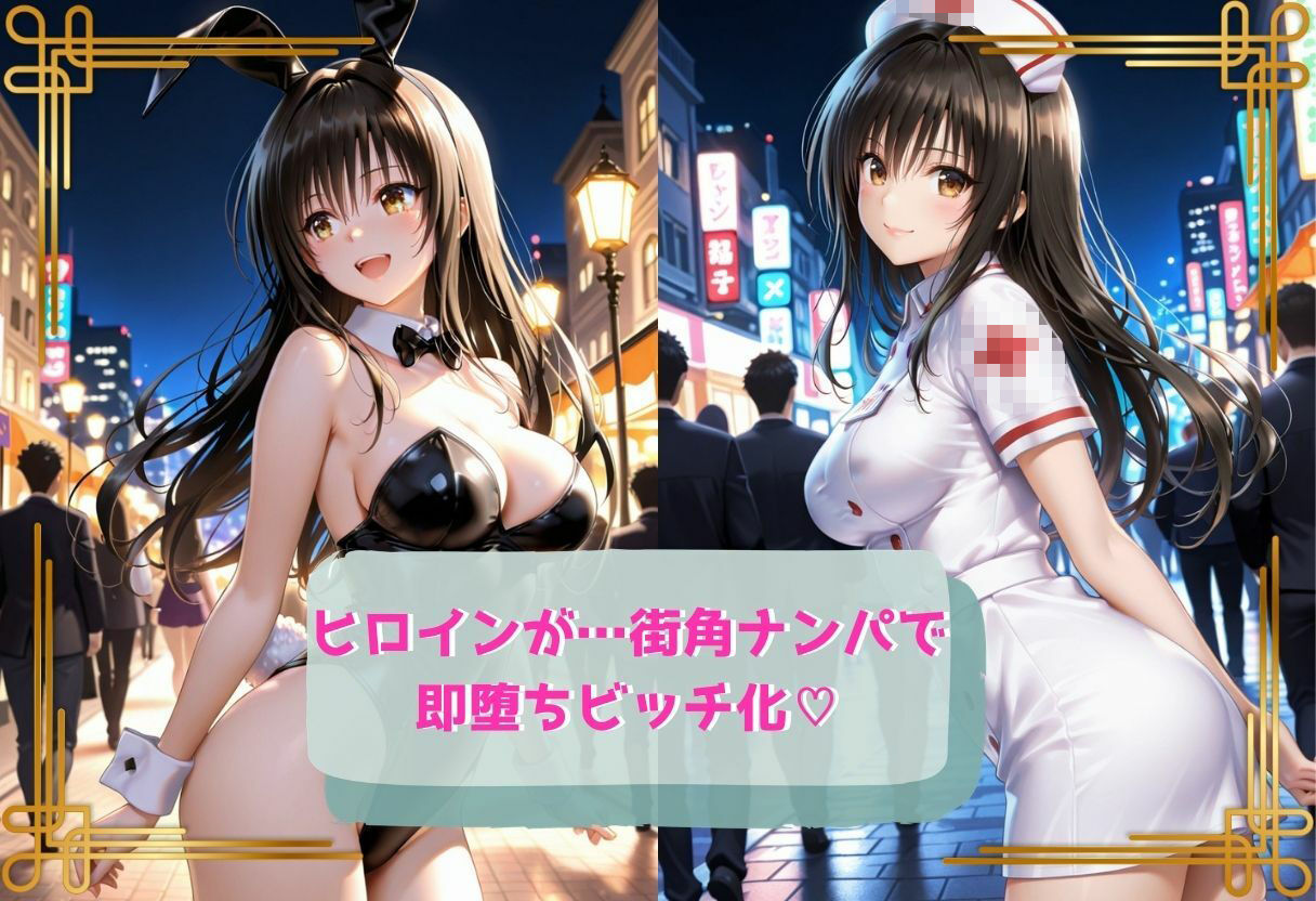 コスプレのままホテルIN→ナンパ即ハメ精液まみれ vol.1 サンプル1ページ目