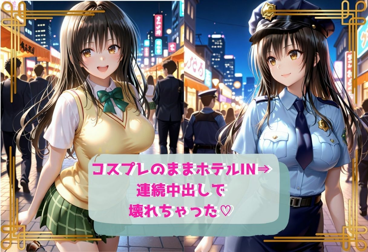 コスプレのままホテルIN→ナンパ即ハメ精液まみれ vol.1 サンプル2ページ目