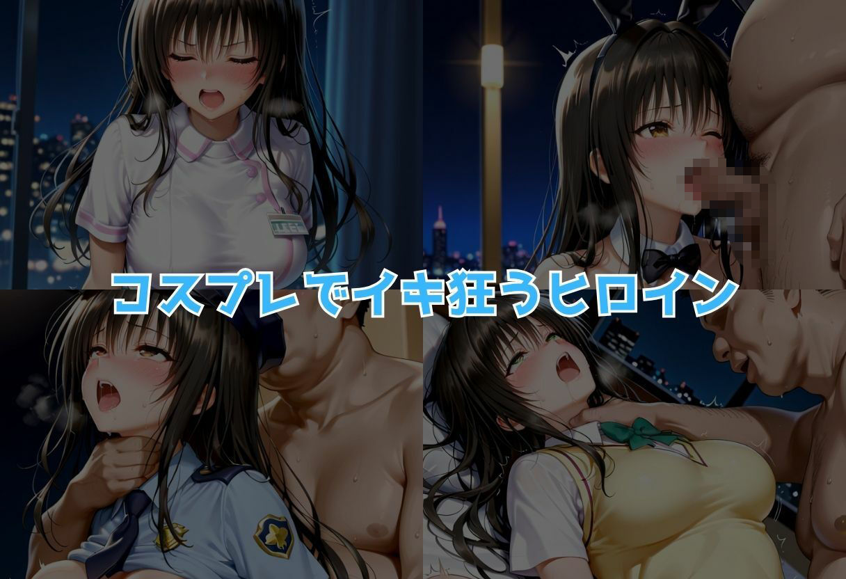 コスプレのままホテルIN→ナンパ即ハメ精液まみれ vol.1 サンプル9ページ目