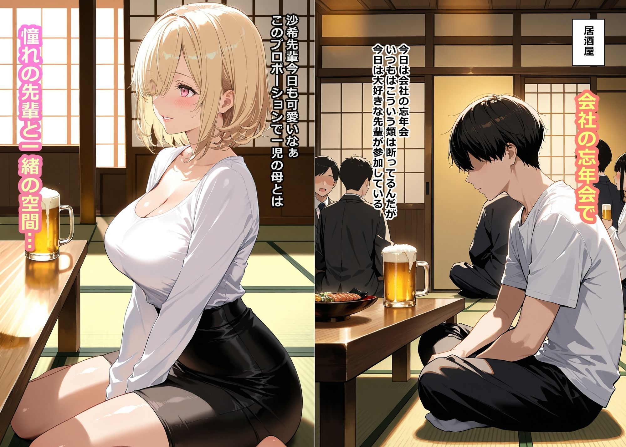 飲み会で酔っぱらった子持ち人妻の先輩にホテルに誘われ精子を搾りつくされる話 サンプル1ページ目