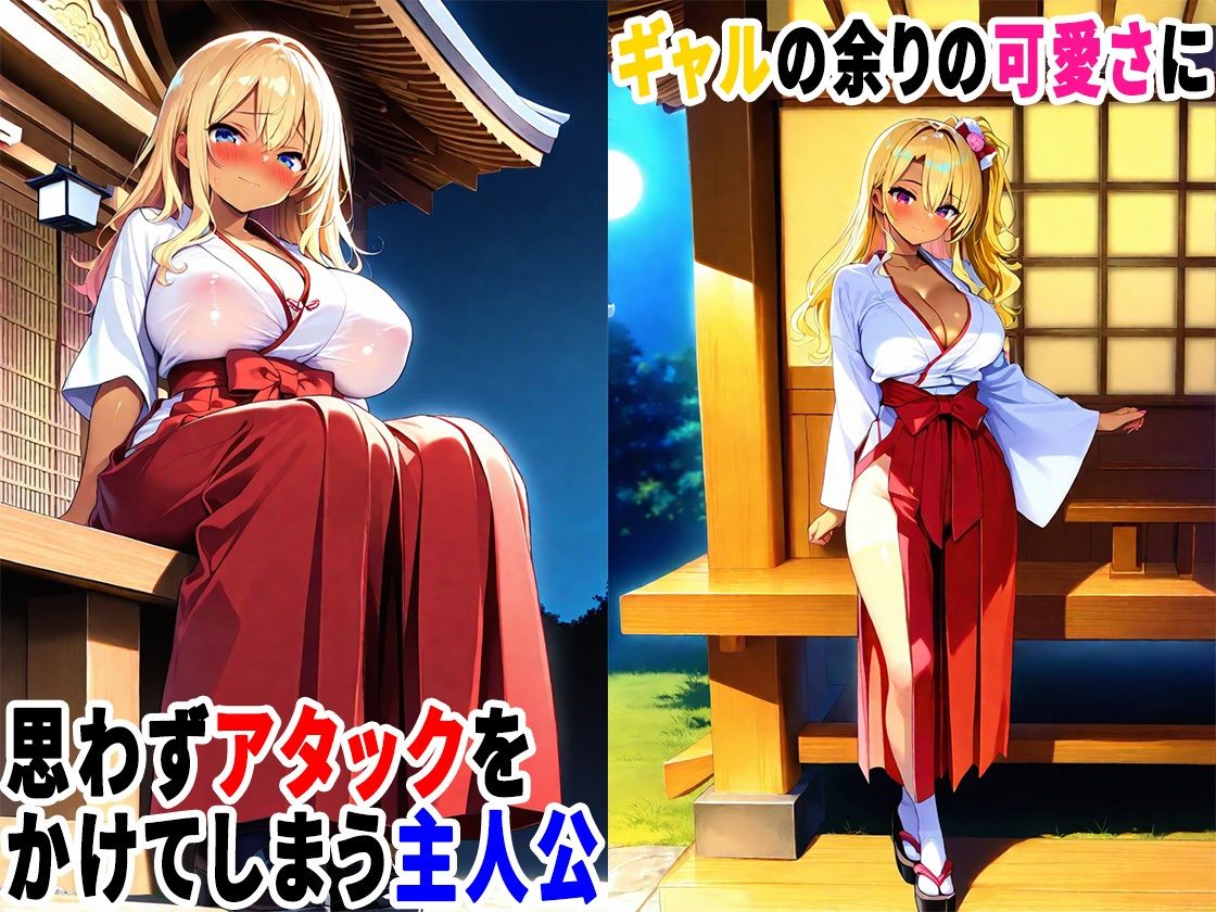初詣に行ったら金髪ギャルが巫女のバイトしていたので、生ハメセックスしまくった話 サンプル3ページ目