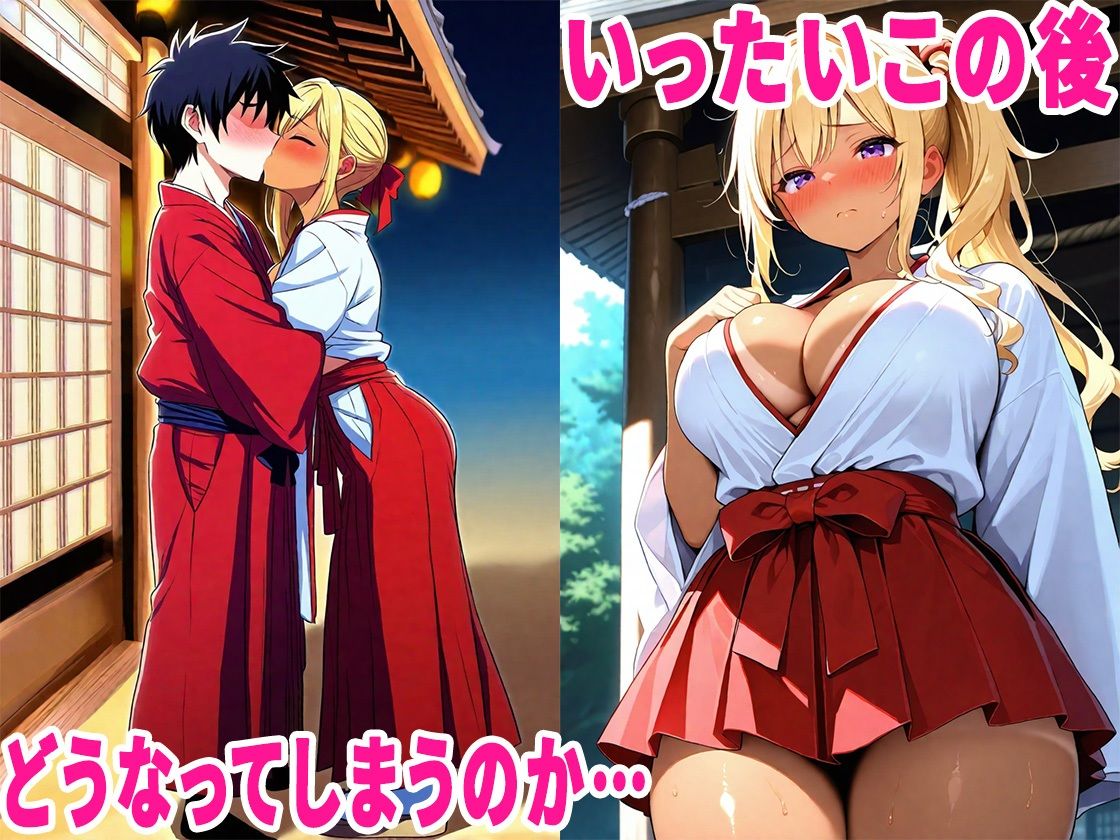 初詣に行ったら金髪ギャルが巫女のバイトしていたので、生ハメセックスしまくった話 サンプル4ページ目