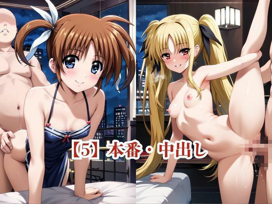 僕のチンポでオナニーする彼女〜高○なのは＆フ○イト・テスタロッサ編〜 サンプル8ページ目