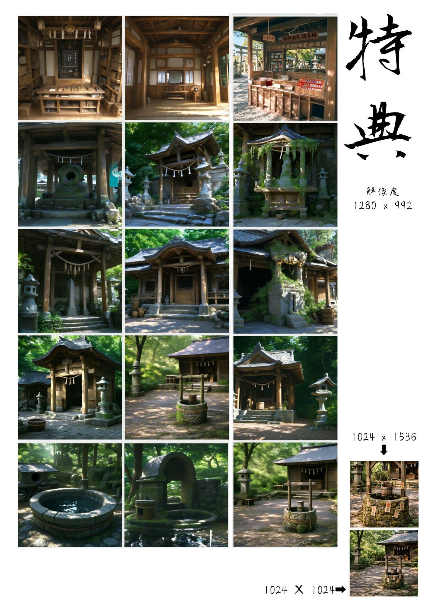 神社背景素材 サンプル5ページ目