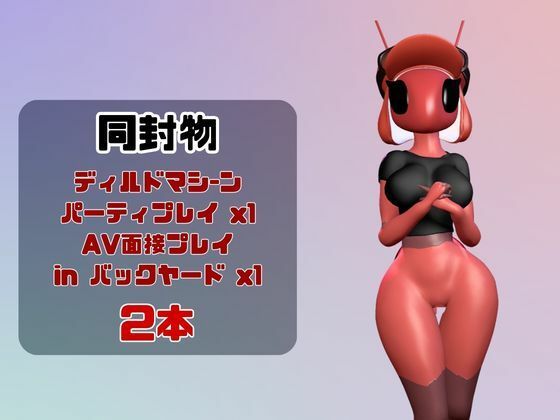【なんと動画2本】アリ娘がAVデビューしようとしたらディルドマシーンで連続絶頂させられちゃう動画パック サンプル1ページ目