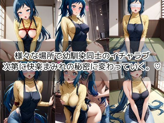 【イ○リ・リン子編】幼馴染は小悪魔ビッチ！？止まらないイチャラブ生活！― 秘密だらけの、幼馴染ラブコメHストーリー サンプル1ページ目