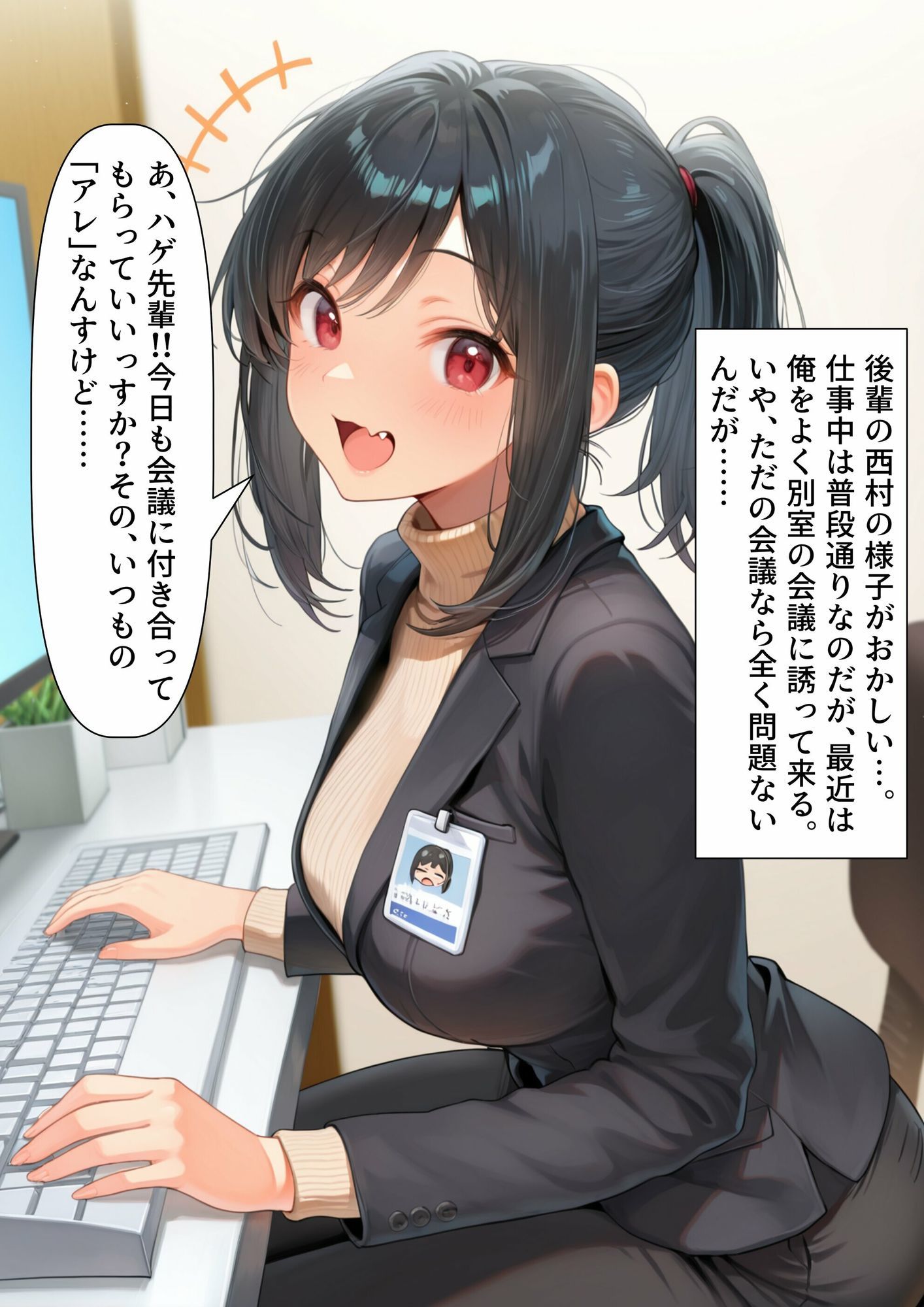 【入れ替わり】最近様子のおかしい後輩の西村さん サンプル1ページ目