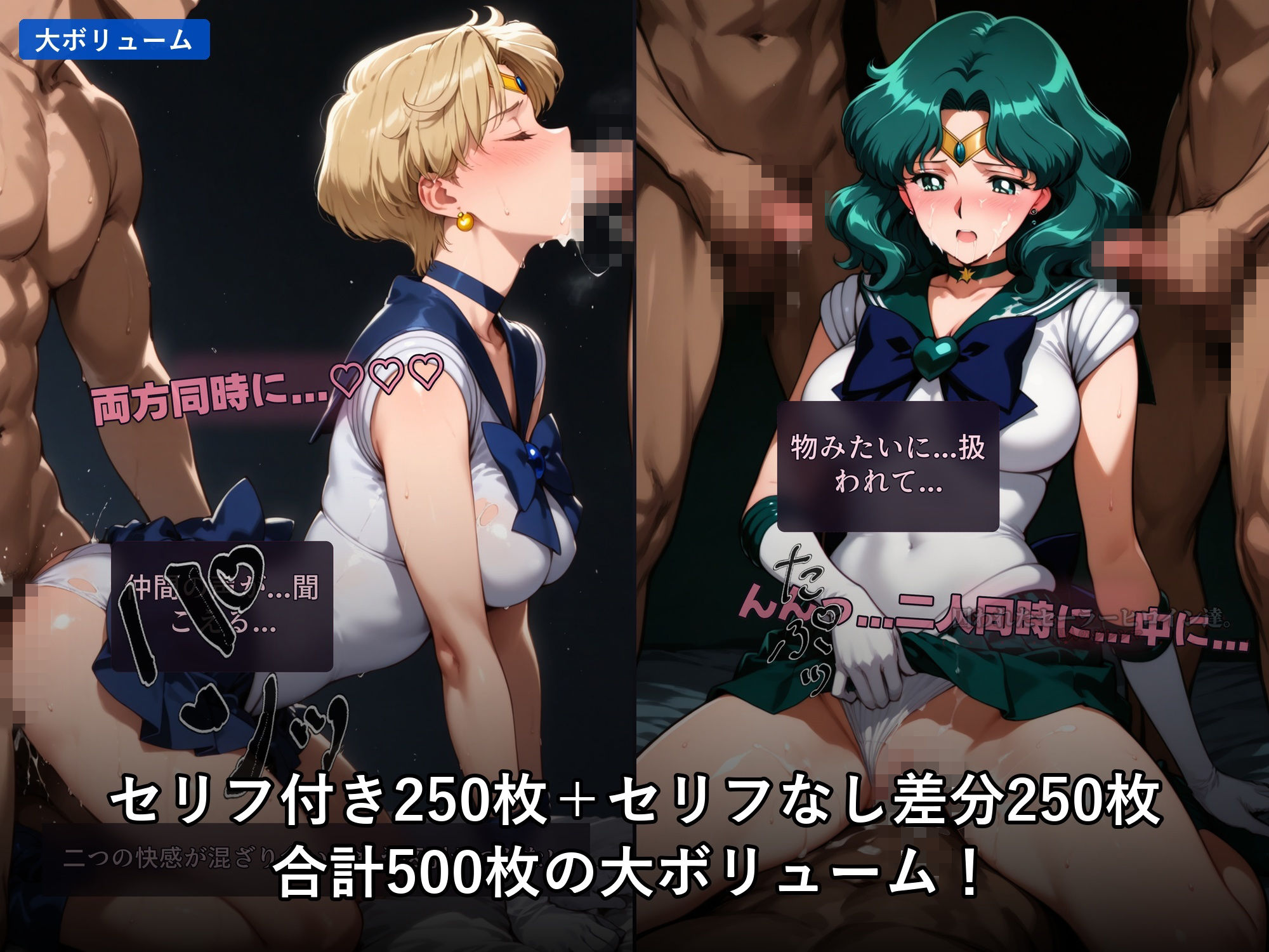 囚われたセーラーヒロイン達。囚人のジレンマ  「仲間を救うには、自分の体を差し出すしかなかった――」 サンプル7ページ目