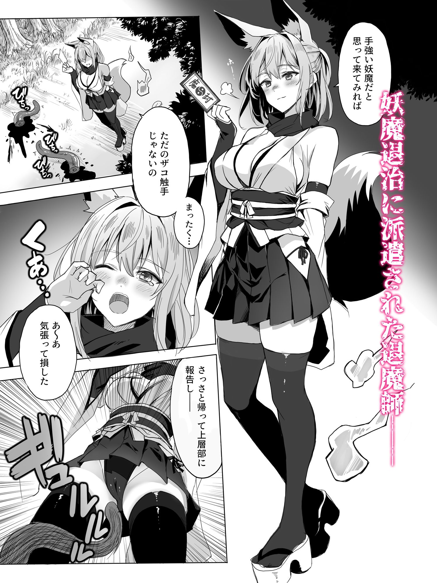 妖魔の苗床 サンプル1ページ目