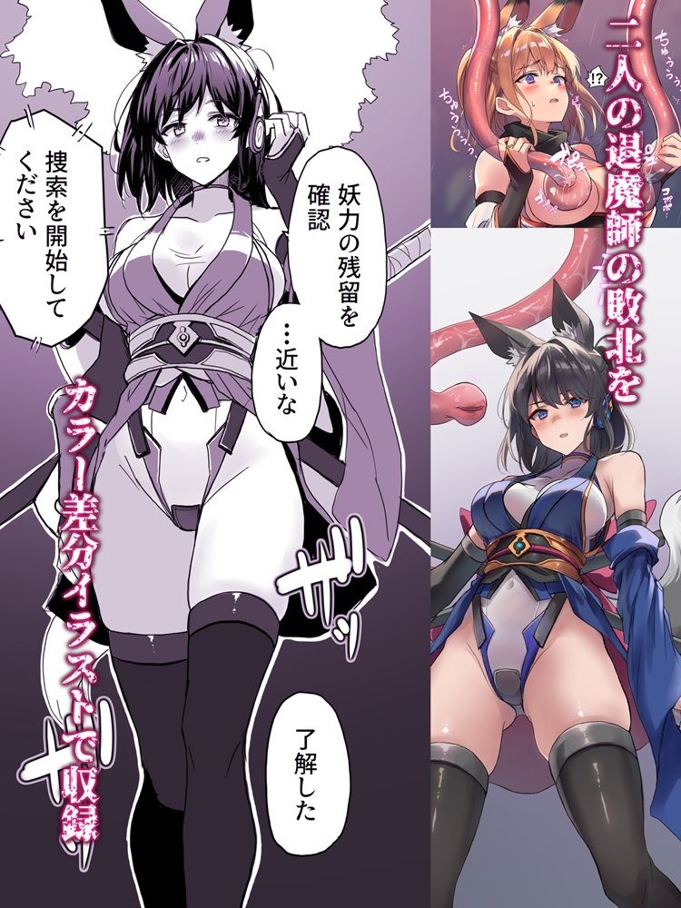 妖魔の苗床 サンプル3ページ目