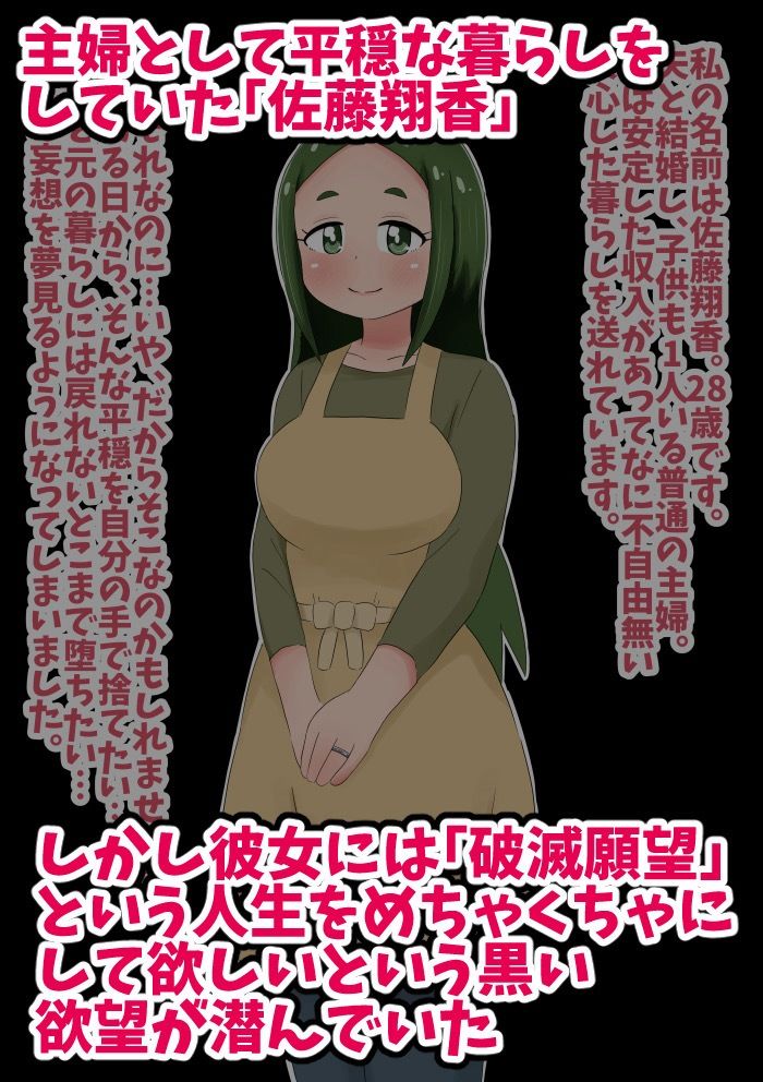 破滅願望が強すぎて自分からレ●プ犯に土下座して肉便器にしてもらう人妻の話 サンプル1ページ目