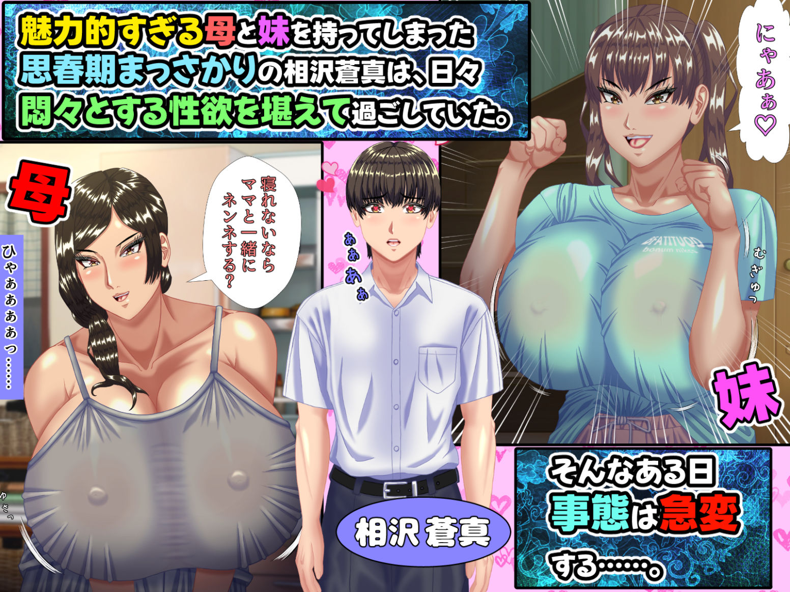 お母さんと妹を、お父さんが単身赴任の間に口説き落とした僕には、実は、ちょっと 女性の心に言葉が届きやすい特殊能力があった件。 サンプル1ページ目
