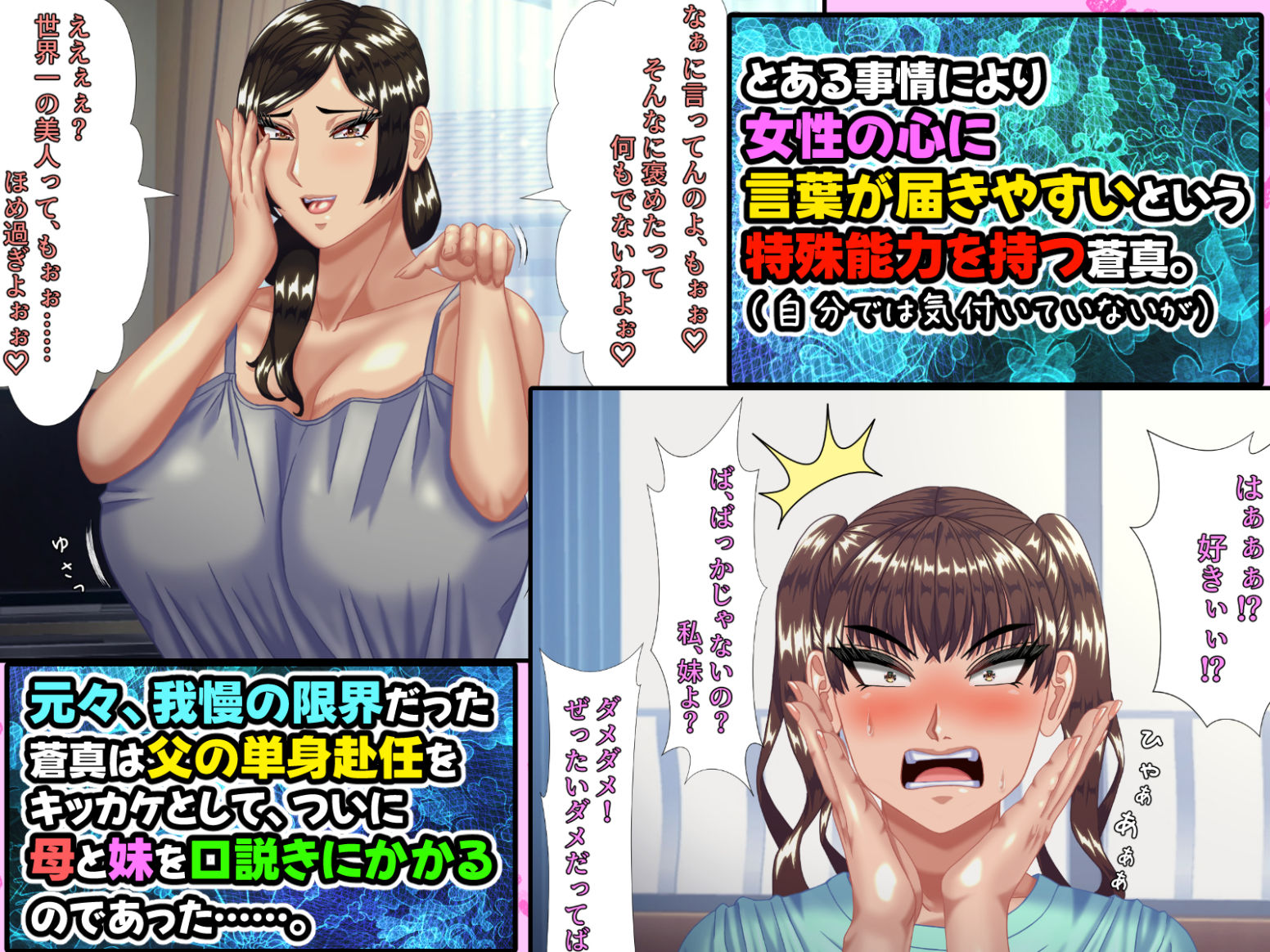 お母さんと妹を、お父さんが単身赴任の間に口説き落とした僕には、実は、ちょっと 女性の心に言葉が届きやすい特殊能力があった件。 サンプル3ページ目