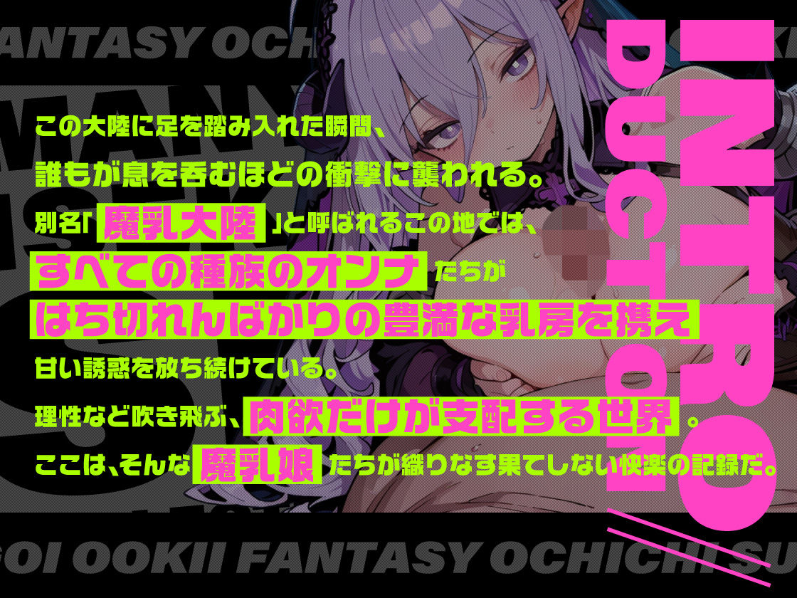 魔乳異世界SEXコレクション サンプル1ページ目