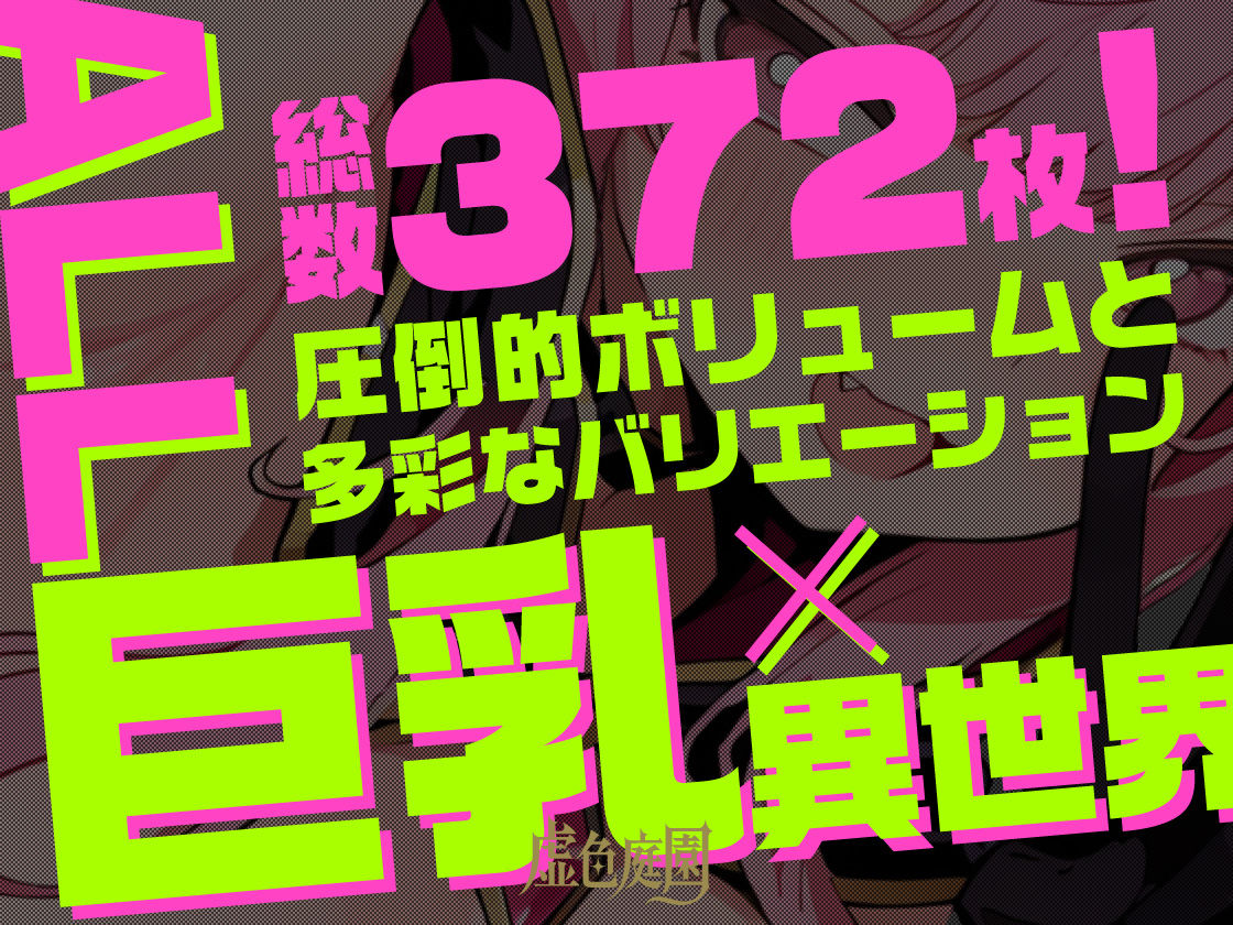 魔乳異世界SEXコレクション サンプル10ページ目