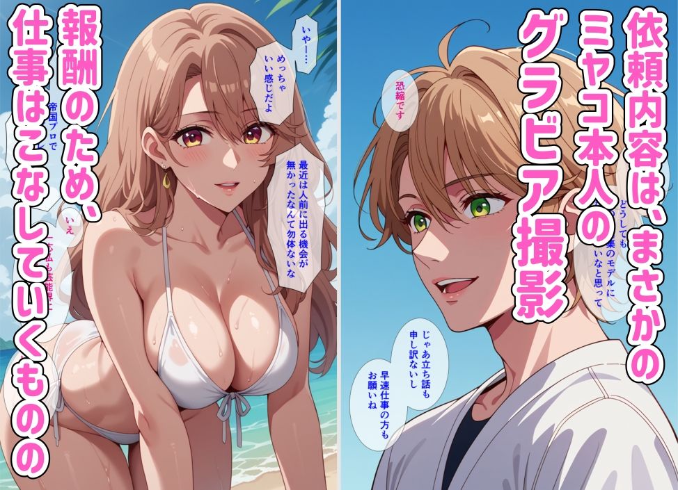 美人女社長の秘密のグラビア撮影でセッ○スし放題！ 斉○ミヤコさんの撮影で我慢できなくなった僕の性欲を全身で受け止めさせる話 サンプル3ページ目