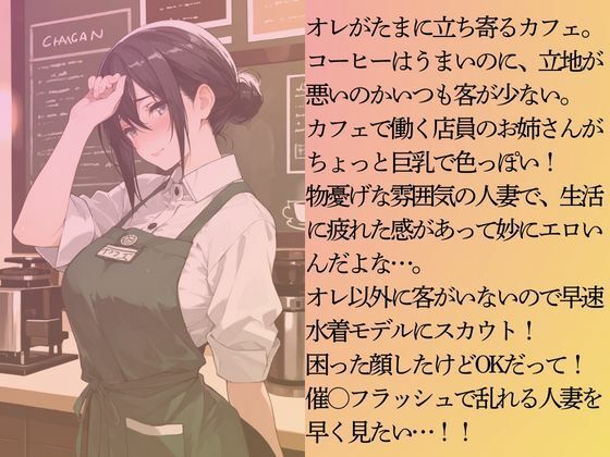 カフェの人妻店員を水着撮影と言って呼び出してみた サンプル3ページ目