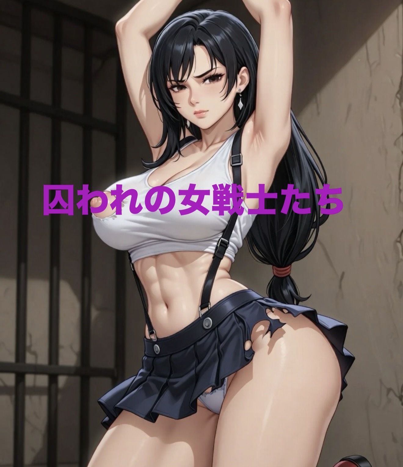 囚われの女戦士たち サンプル1ページ目