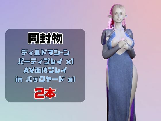 ダークエルフがディルドマシーンで連続絶頂させられちゃう動画パック サンプル1ページ目