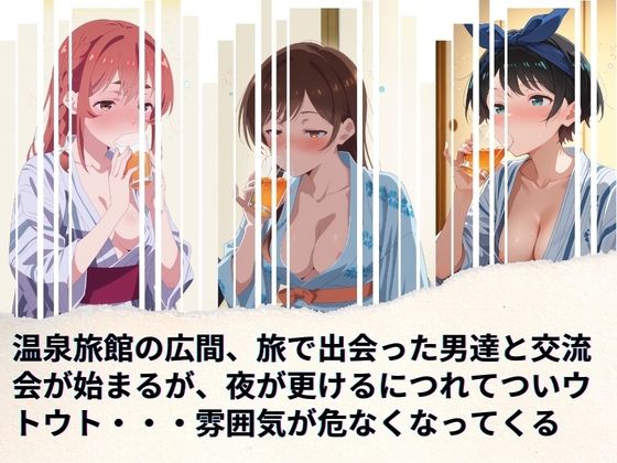 レンタル彼女の慰安旅行 水◯千鶴、更◯瑠夏、桜◯墨 サンプル2ページ目