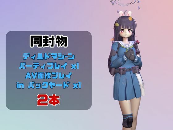【なんと動画2本】ブルアカの霞沢ミユがディルドマシーンで連続絶頂させられちゃう動画パック【ブルーアーカイブ】 サンプル1ページ目