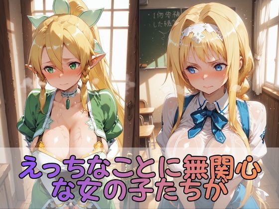 触手なんかに・・・負けないつもりだったのに。S●O編 サンプル1ページ目
