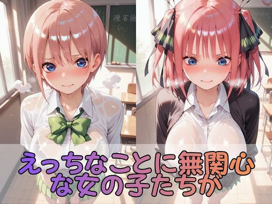 触手なんかに・・・負けないつもりだったのに。●等分の花嫁編 サンプル1ページ目