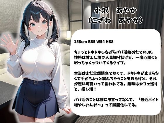 パパ活女子のご奉仕性交記録vol.1あやか サンプル1ページ目