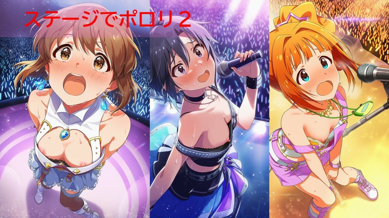 ア◯マスアイドルポロリハプニング サンプル3ページ目