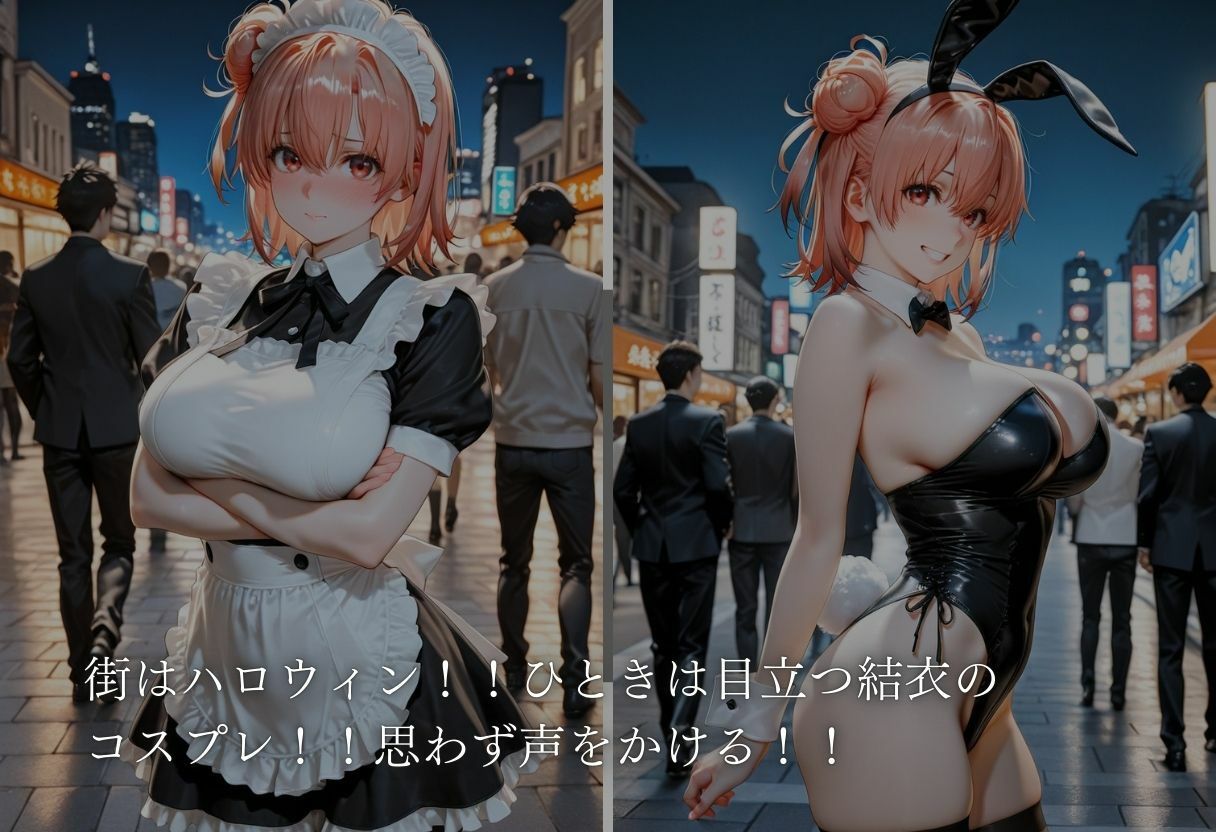 コスプレ嬢ナンパ  由比〇浜結衣編 サンプル1ページ目