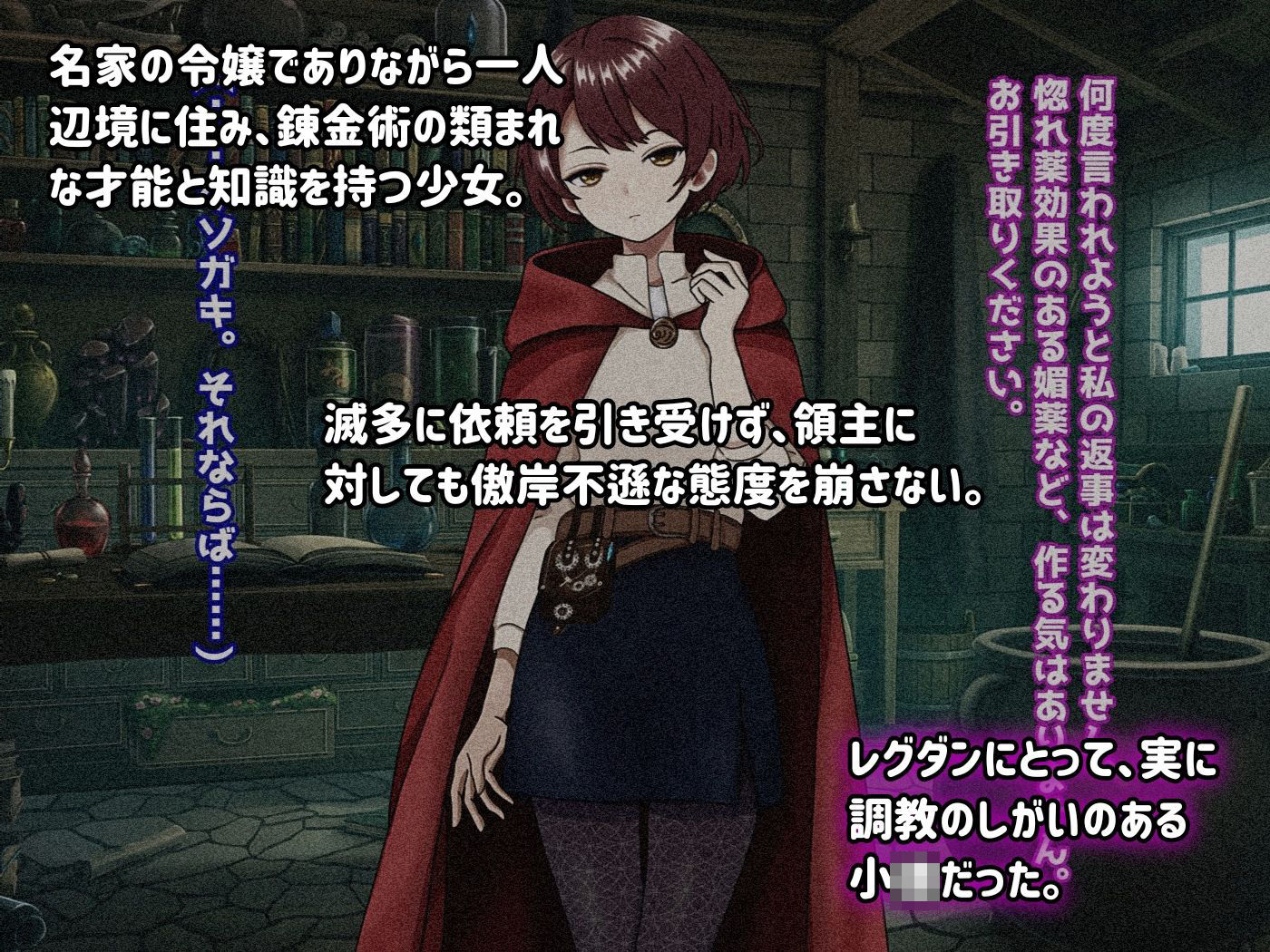 領主の野望  錬金術士の少女シャーリー サンプル3ページ目