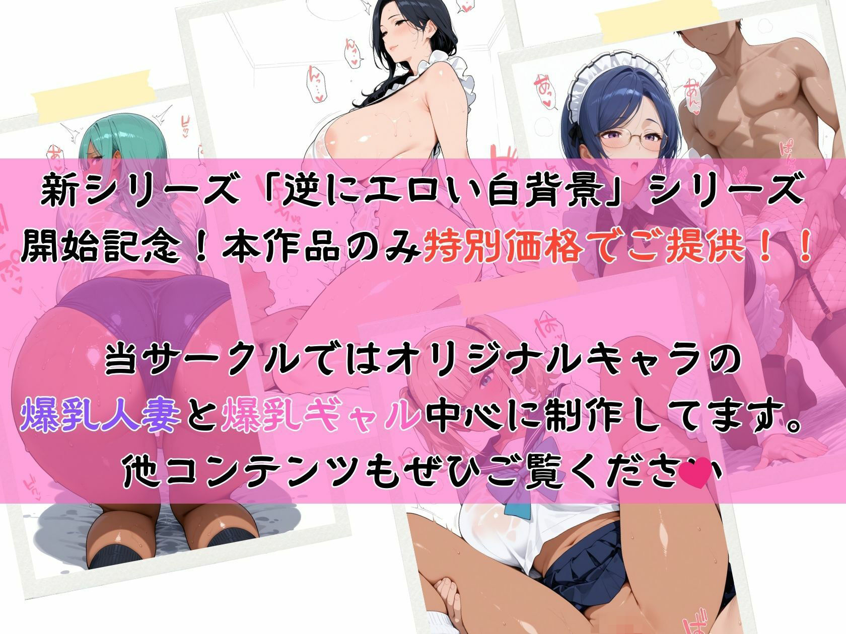 逆にエロい白背景 爆乳人妻＆ギャル のえっちな擬音がよく聞こえる本 特別編 サンプル1ページ目