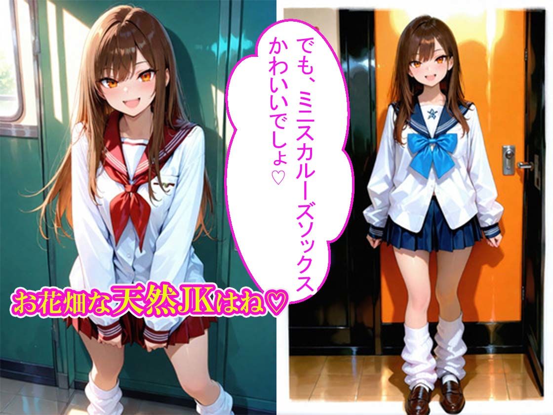 お花畑天然JKがパンチラしたらフェラチオ尻ペチされても セックスの時は女の顔になるかもしれません サンプル2ページ目
