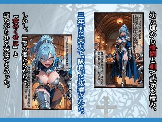 騎士団の女隊長、部下に売られて敵国の性●隷になる サンプル3ページ目