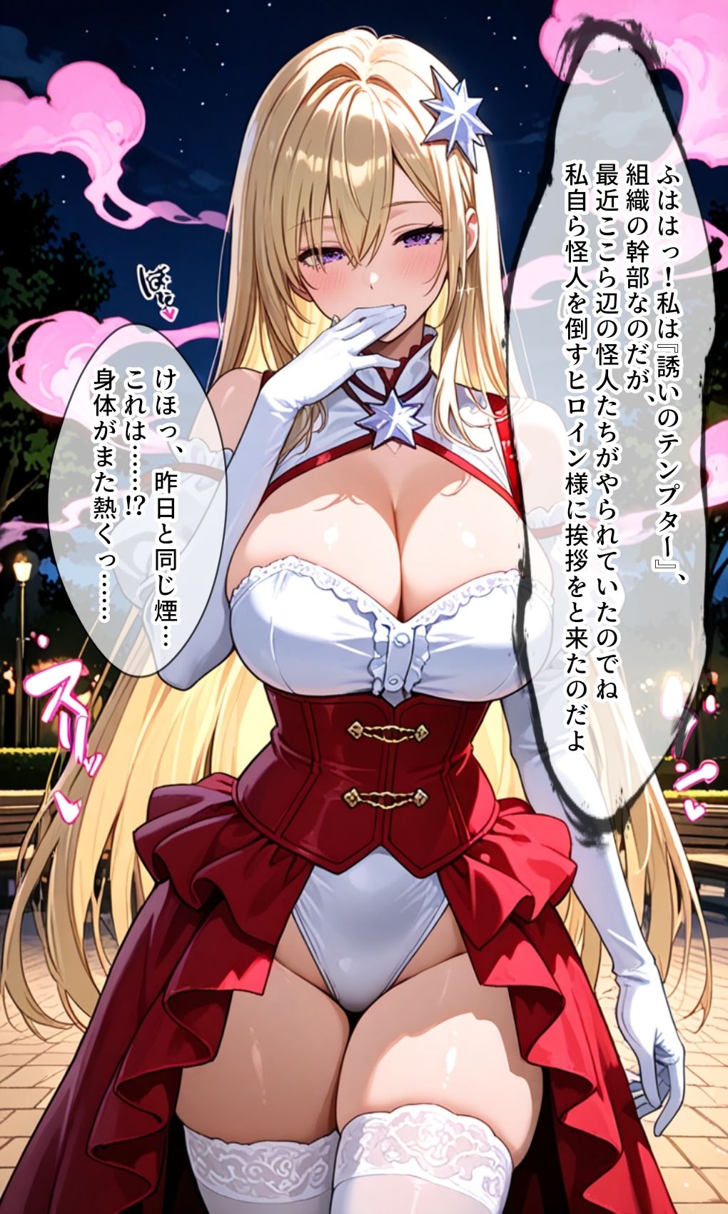 紅星の聖女  ステラ・ルビー〜催淫魔力に弄ばれる身体と心〜 サンプル6ページ目