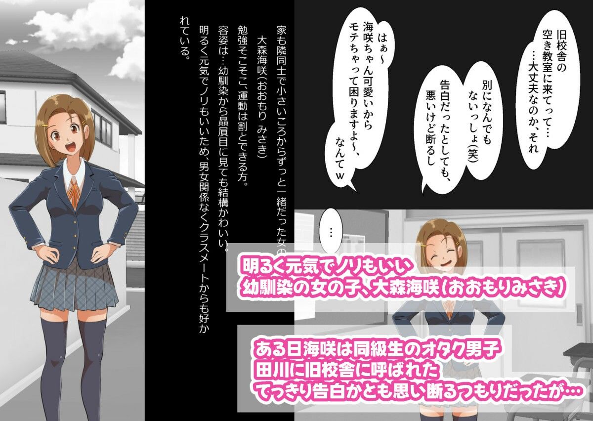 おふざけ感覚でオタク男子の催●ごっこに付き合ってたら… サンプル1ページ目
