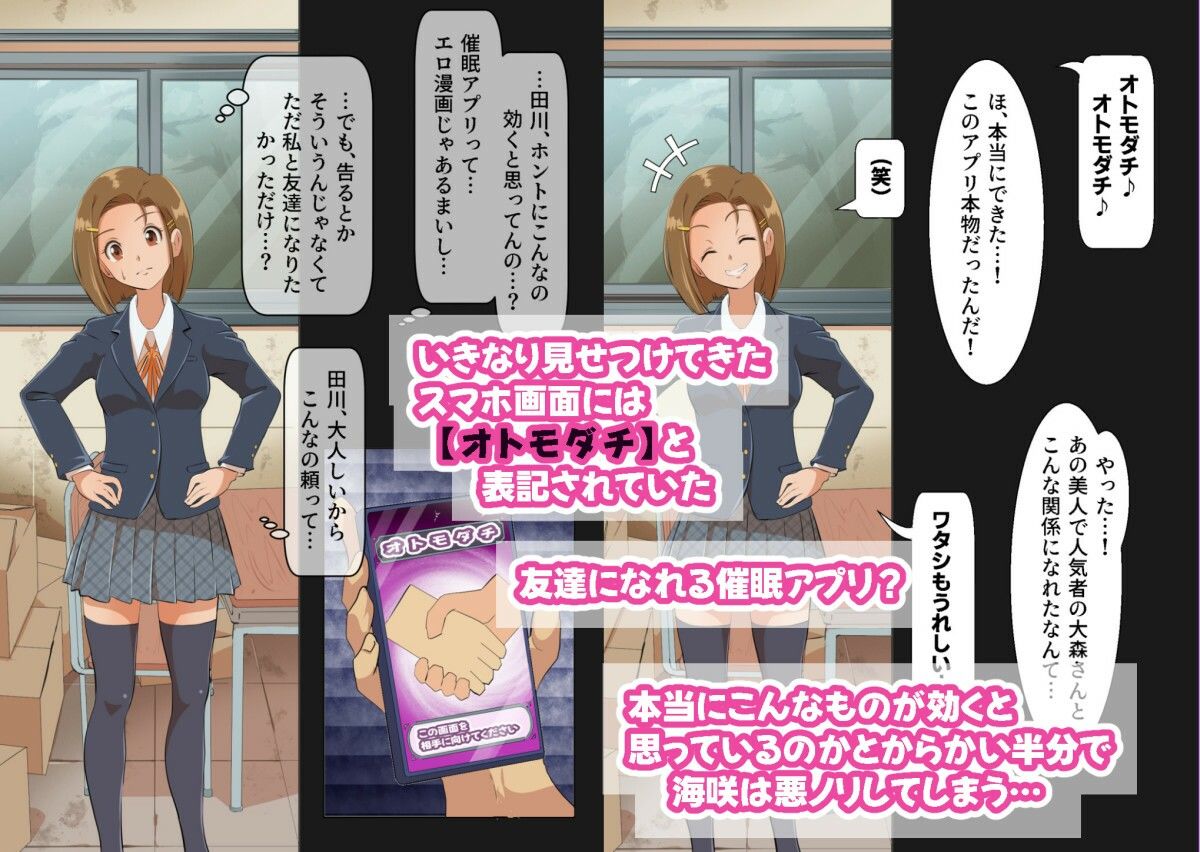 おふざけ感覚でオタク男子の催●ごっこに付き合ってたら… サンプル2ページ目