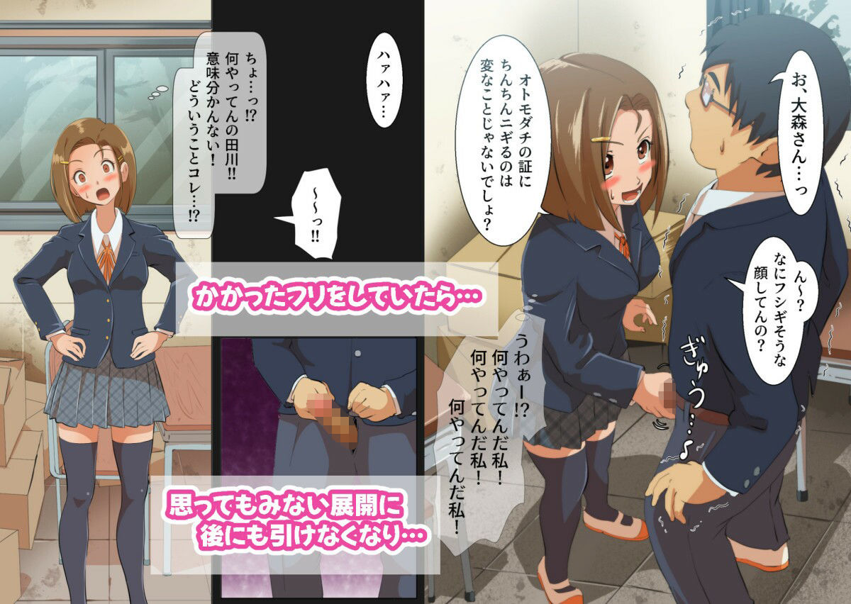 おふざけ感覚でオタク男子の催●ごっこに付き合ってたら… サンプル3ページ目