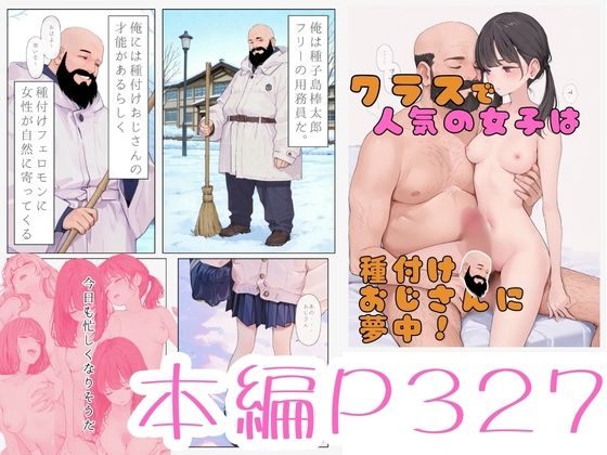 クラスで人気の女子は全員種付けおじさんに夢中！3オレのハメ撮り図鑑 サンプル6ページ目