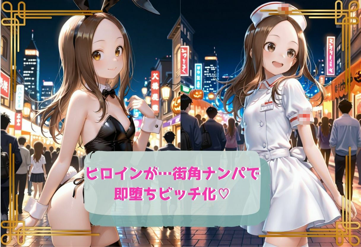 コスプレのままホテルIN→ナンパ即ハメ精液まみれ vol.2 サンプル1ページ目