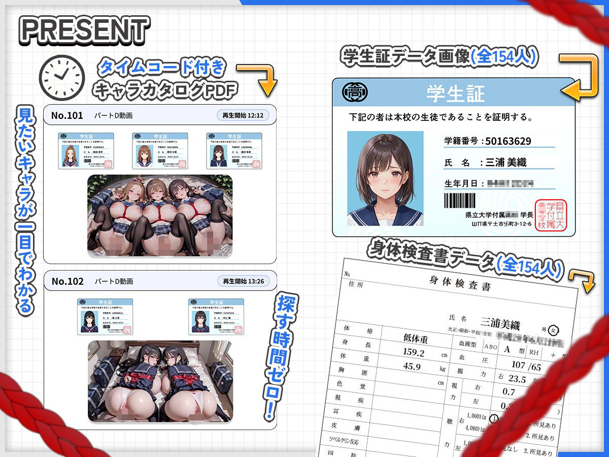 【4K神画質】制服JK154人の巨乳がぶるん揺れ！縛って目隠し中出しセックス！【146分】 サンプル1ページ目