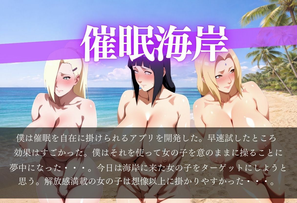 催●海岸〜夏のビーチは獲物だらけ〜 サンプル1ページ目