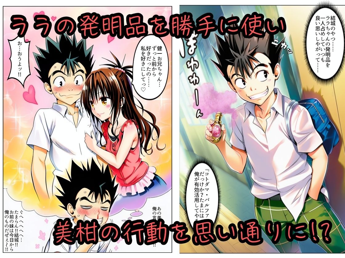 遠隔ローターで悶絶デート-美柑限界突破中出しラブセックス-To L○VEる サンプル1ページ目