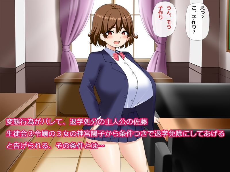 僕は生徒会令嬢の孕ませ担当〜孕ませるまでの全記録〜 サンプル1ページ目