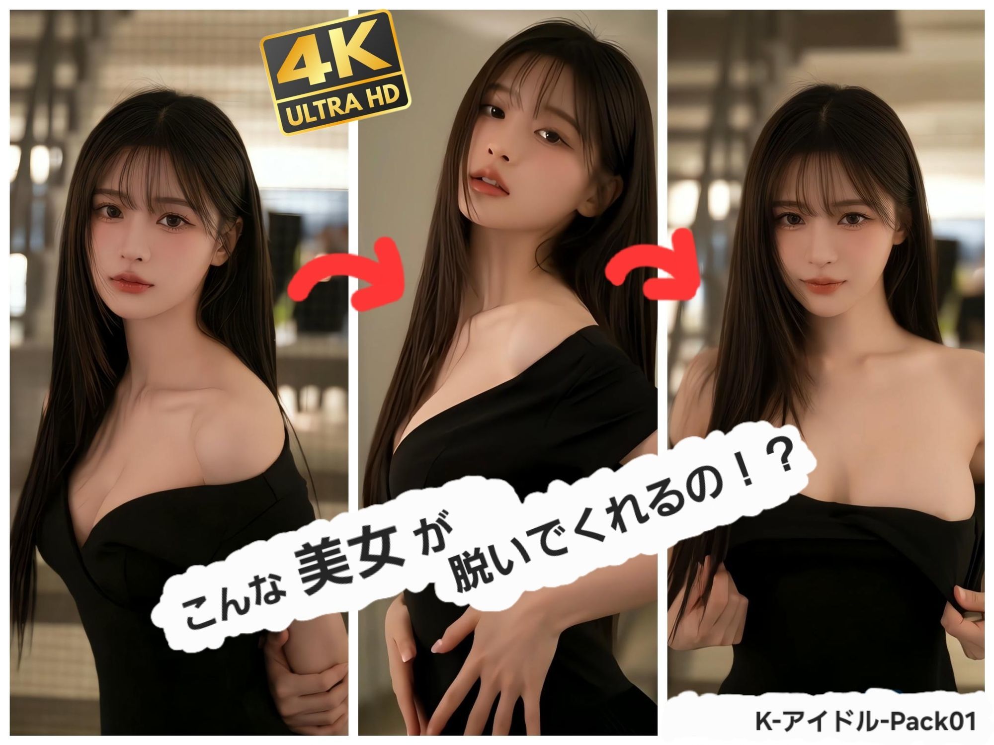 こんな美女が脱いでくれるの！？   K-アイドル-Pack 01 サンプル1ページ目